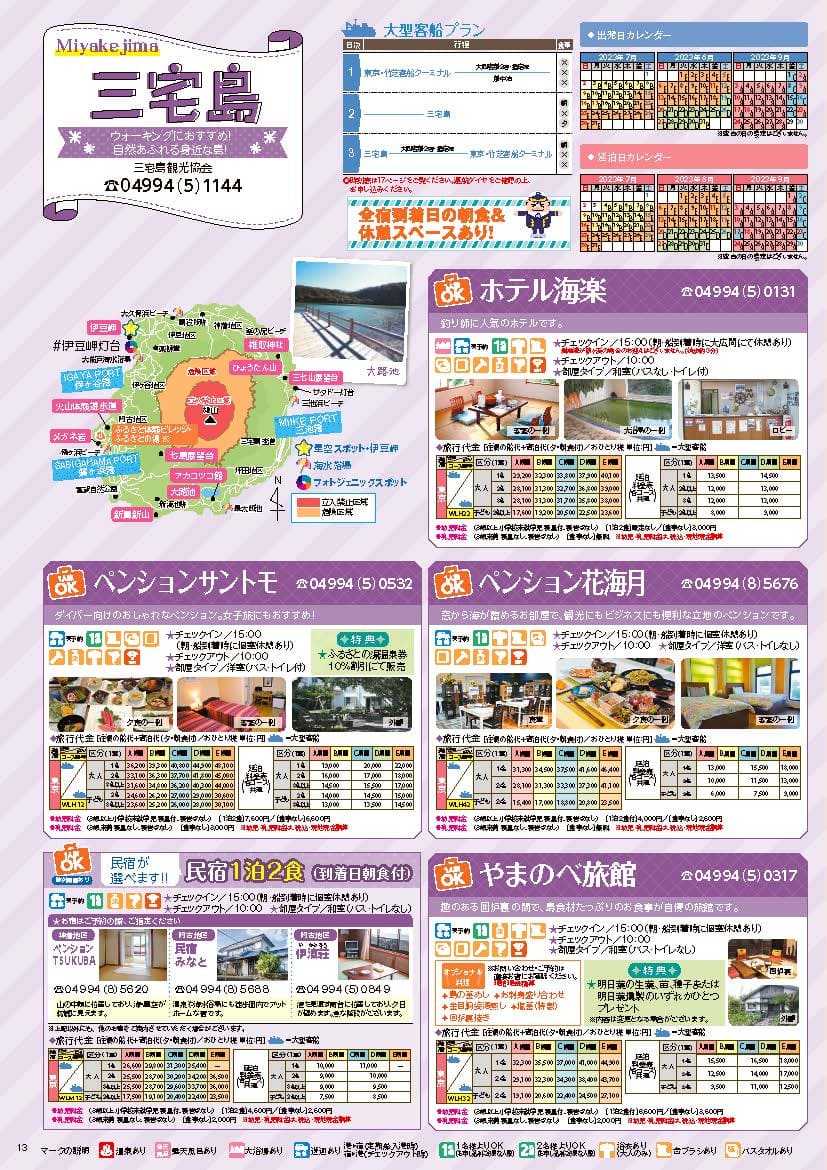 三宅島　2023-07-03デジタルカタログ