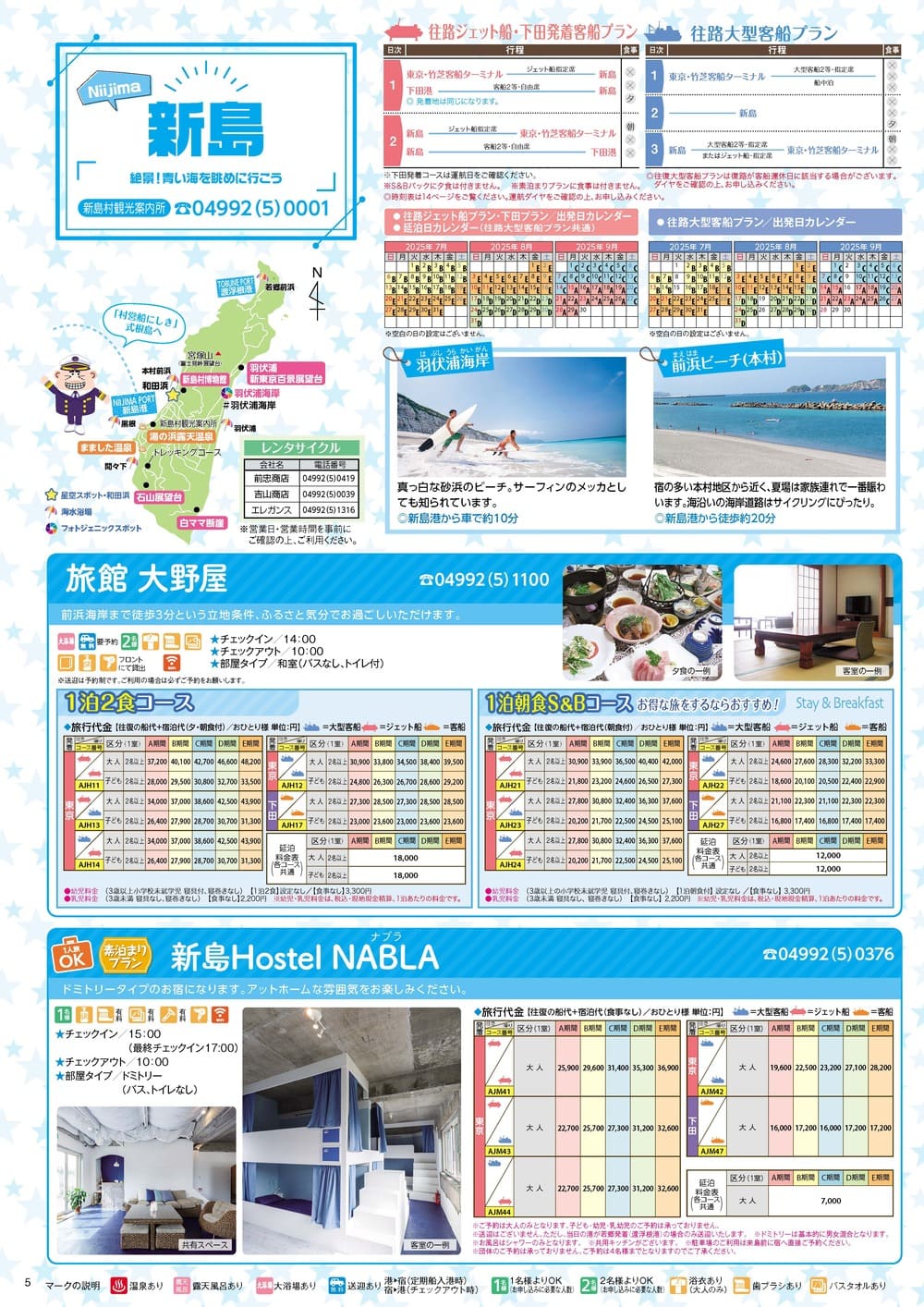 新島　2025-07-01デジタルカタログ