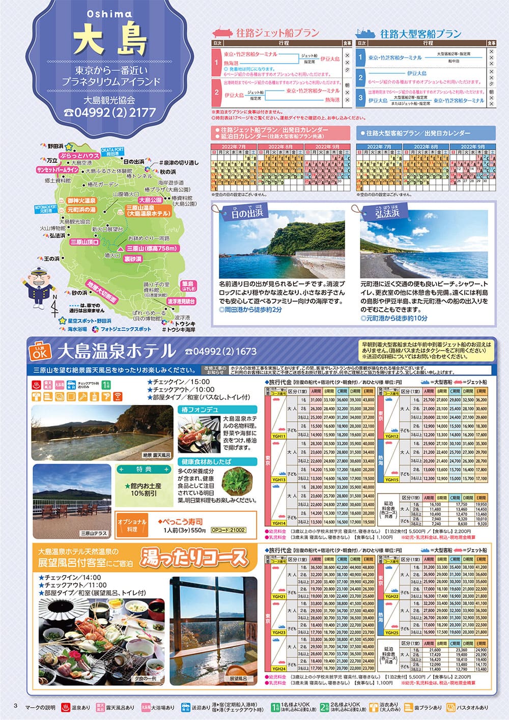 大島　2022-07-01デジタルカタログ