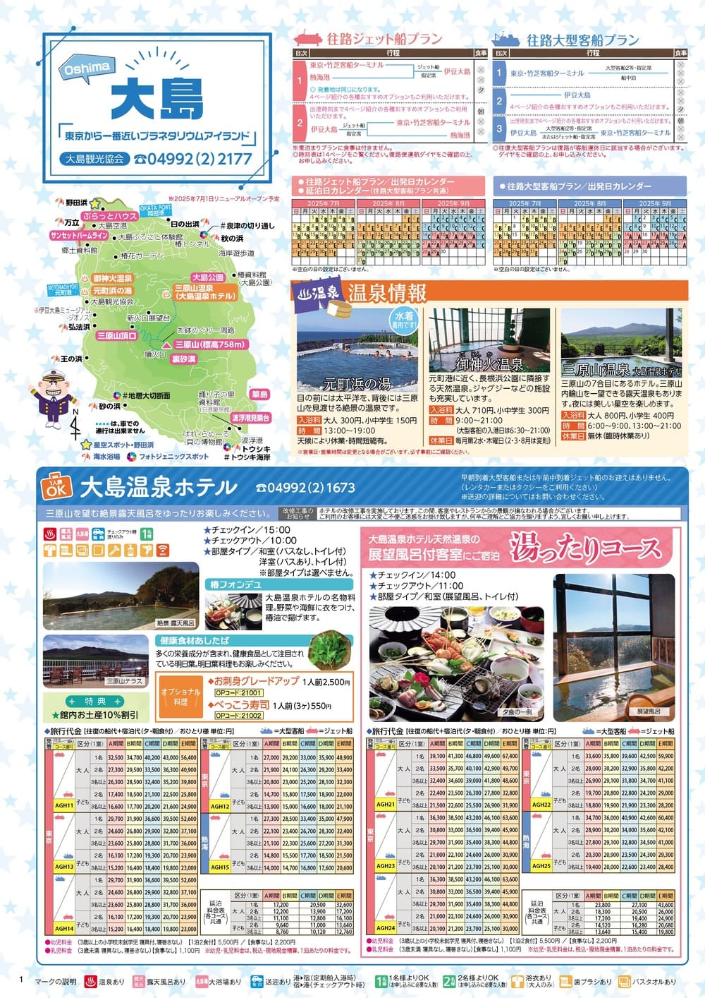 大島　2025-07-01デジタルカタログ