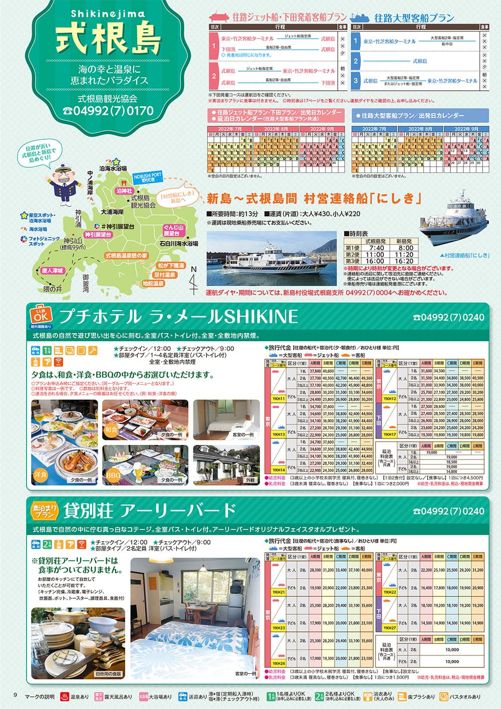 式根島　2022-07-01デジタルカタログ
