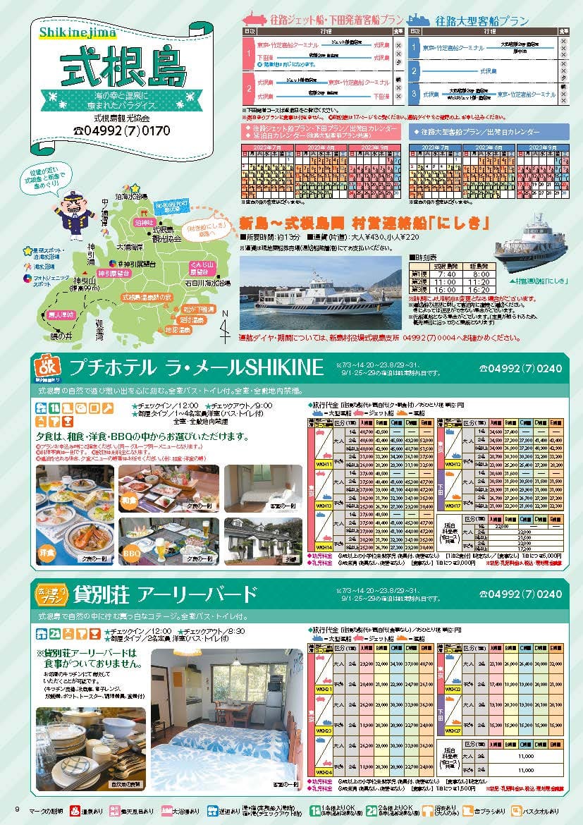 式根島　2023-07-03デジタルカタログ