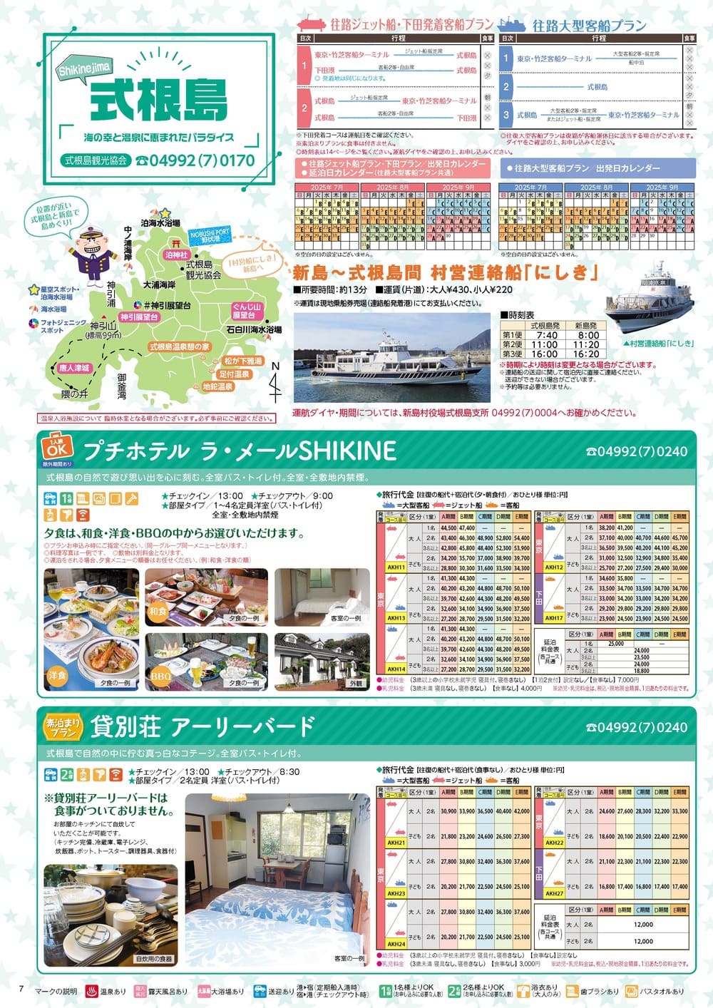 式根島　2025-07-01デジタルカタログ