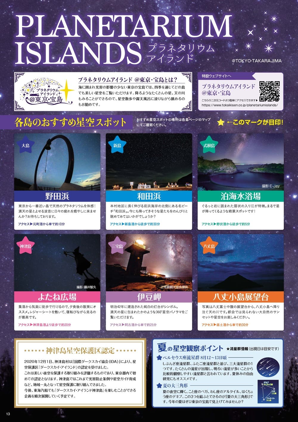 星空スポット　2025-07-01デジタルカタログ