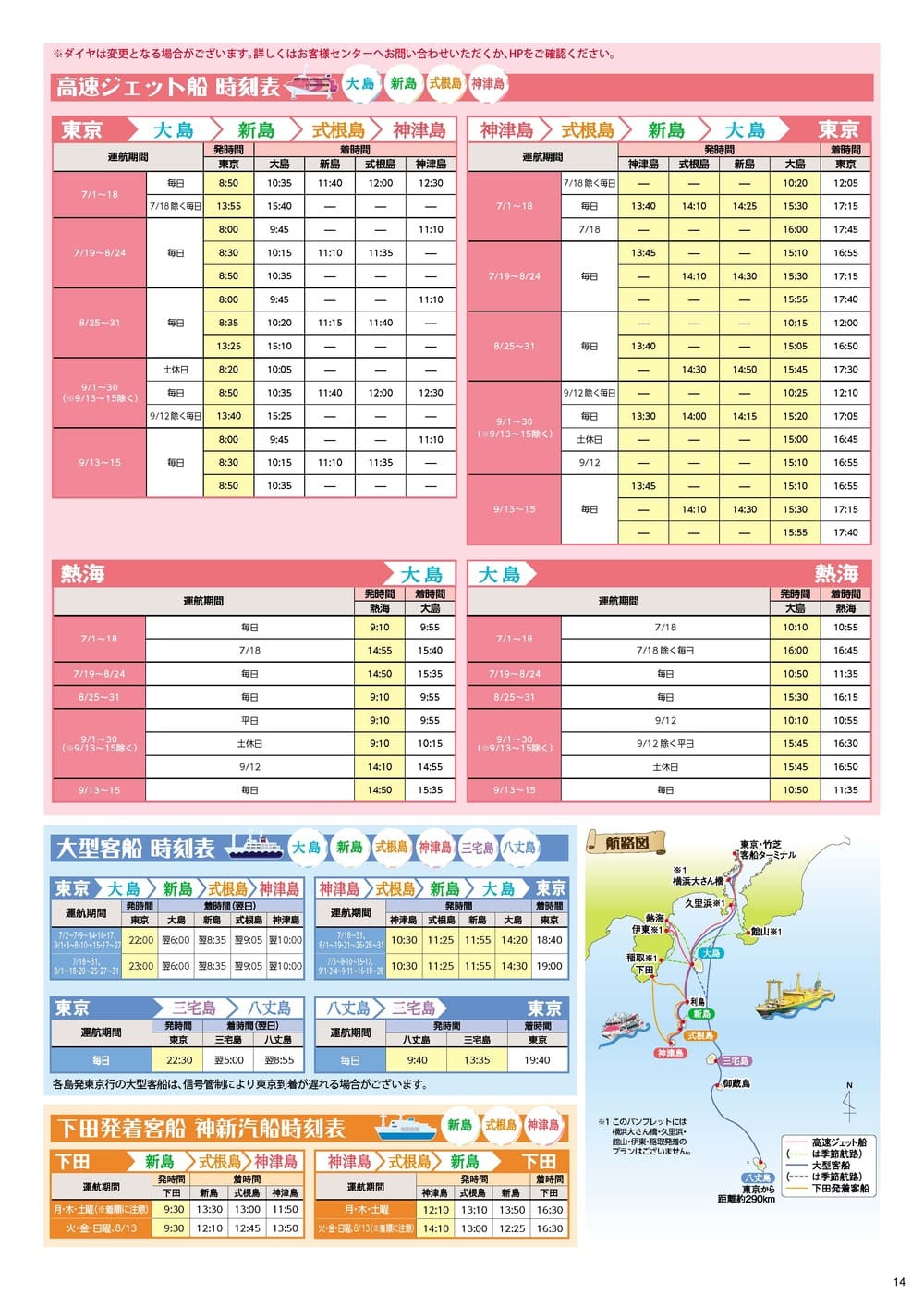 時刻表　2025-07-01デジタルカタログ