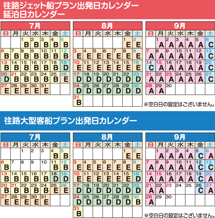 ジェット船用UP料金表