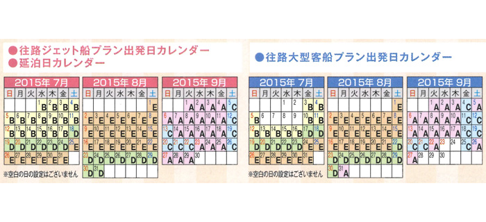 ジェット船プラン行程表