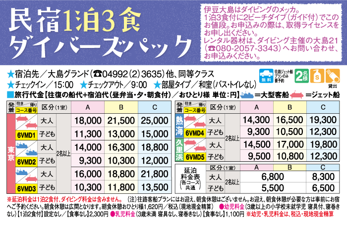 民宿ダイバーズパック