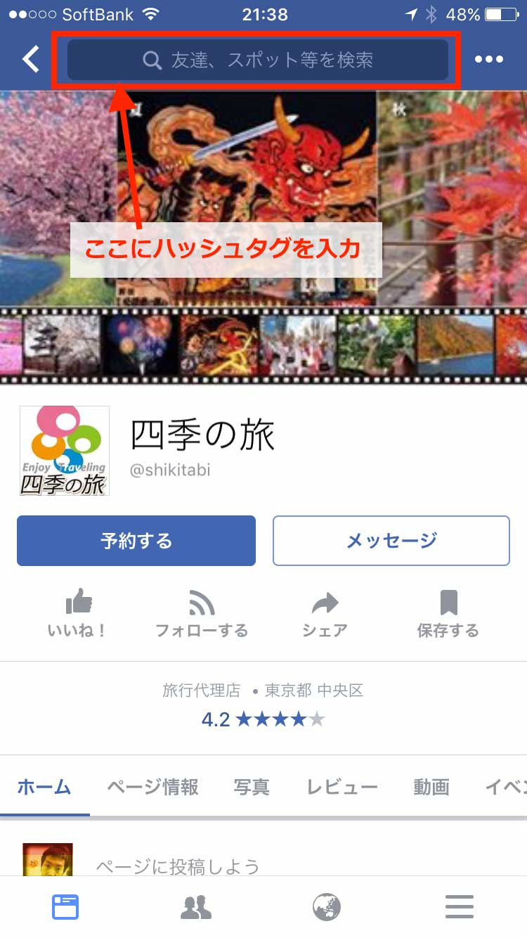 Facebookのハッシュタグ検索