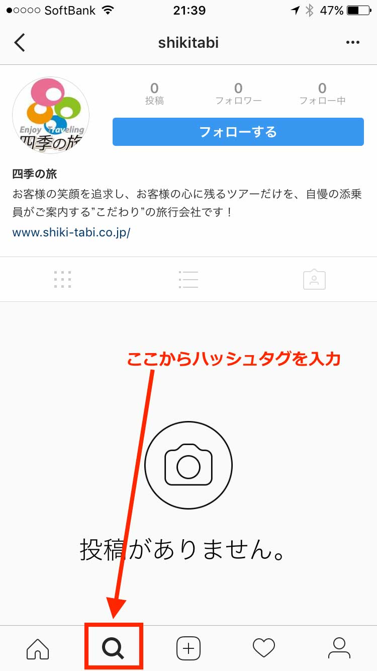 Instagramのハッシュタグ検索