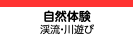 ラフティングツアー＆キャニオニングツアー