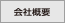 四季倶楽部旅の会社概要