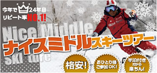 ナイスミドルシニアスキー