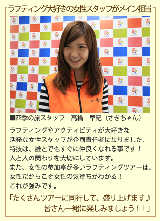 ラフティングバスツアーのおすすめポイント詳細