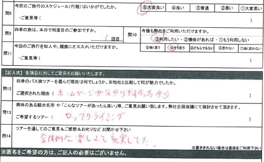 お客様の感想・口コミ3