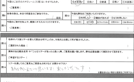 お客様の感想・口コミ5