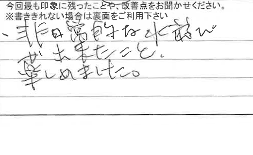 お客様の感想・口コミ