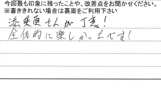 お客様の感想・口コミ