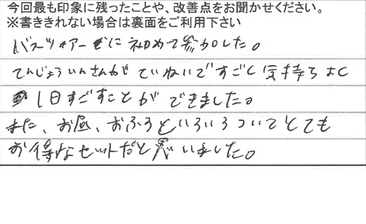 お客様の感想・口コミ