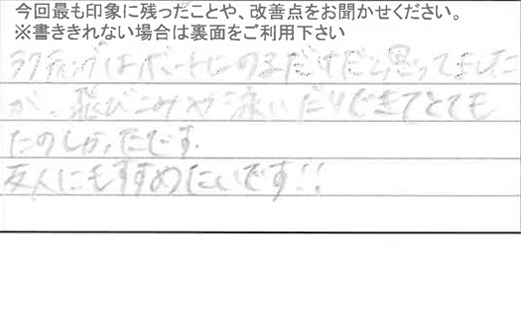 お客様の感想・口コミ