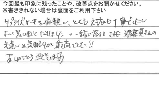 お客様の感想・口コミ