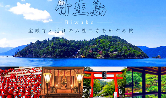 パワースポット竹生島ツアー