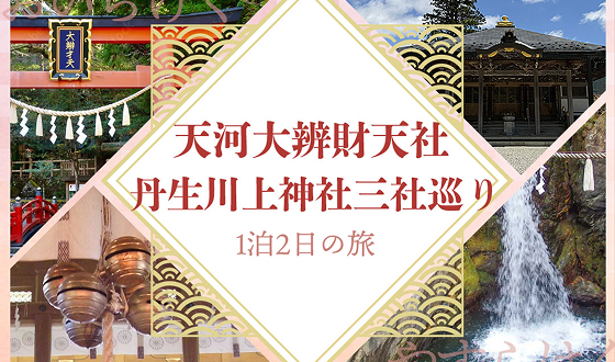1泊2日の伊勢神宮ツアー