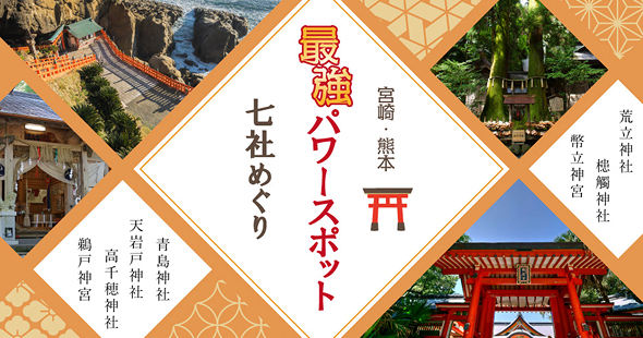 高千穂などの宮崎最強のパワースポット巡りツアー