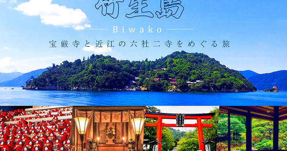 御来光の道レイラインの竹生島ツアー