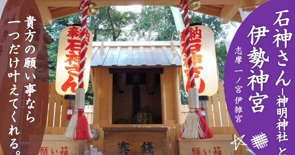 石神さん(神明神社)の参拝と伊勢神宮外宮・内宮バスツアー