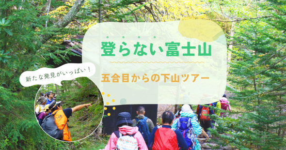富士山下山バスツアー
