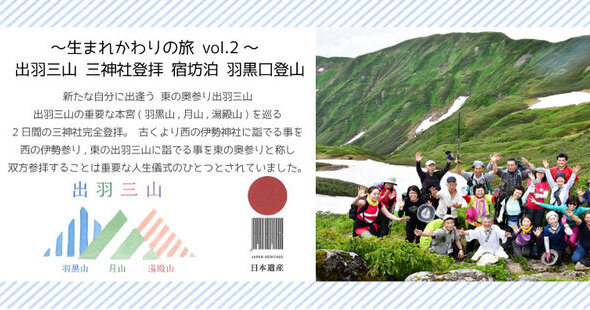 出羽三山 宿坊泊 羽黒山口登山バスツアー 1泊2日
