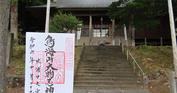 出羽国一宮の鳥海山大物忌神社ツアー