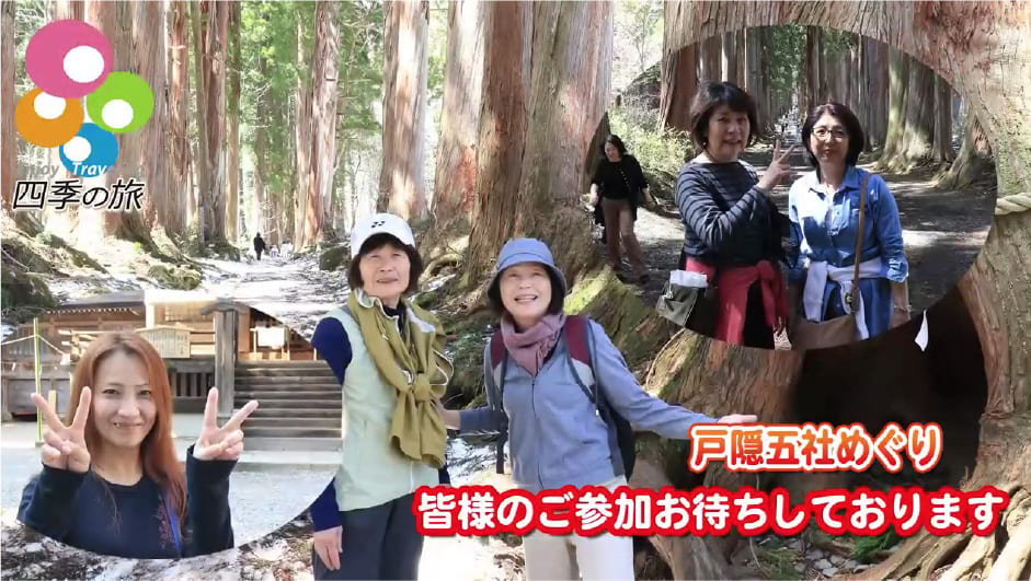 【戸隠五社めぐりツアー】