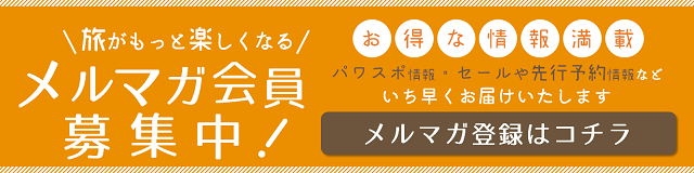 メルマガ登録はこちら