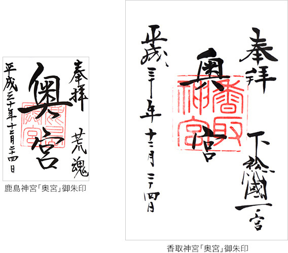 鹿島神宮 香取神宮 息栖神社 3つのポイントと知られざる御朱印 国内の観光名所 観光地 スポット情報 四季の旅シキタビブログ 鹿島神宮 香取神宮 息栖神社 3つのポイントと知られざる御朱印 国内の観光名所 観光地 スポット情報 四季の旅シキタビブログ