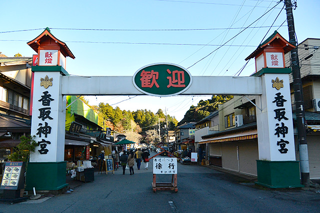 歓迎、香取神宮