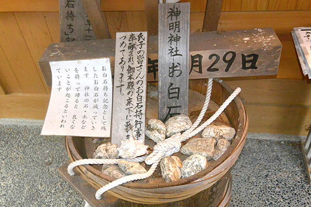 神明神社のお白石