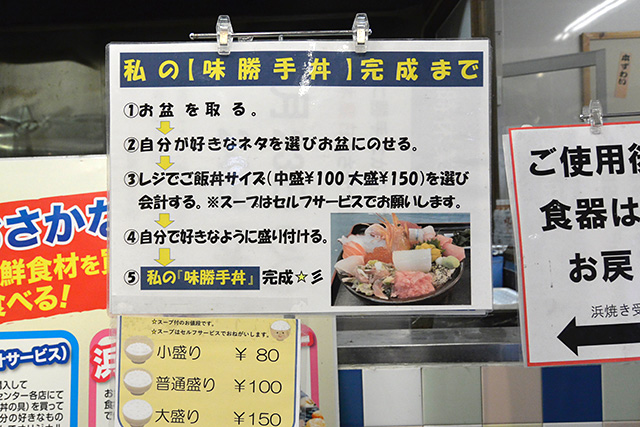 日立おさかなセンター・味勝手丼