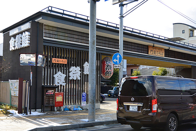 食祭館