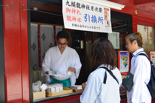 御祈祷神札と撤下品（龍神水）の引取所