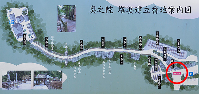 金剛證寺・奥之院案内図