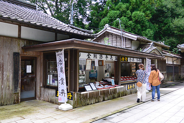 金剛證寺