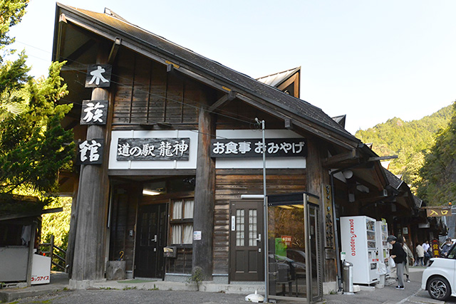 木族館・道の駅 龍神