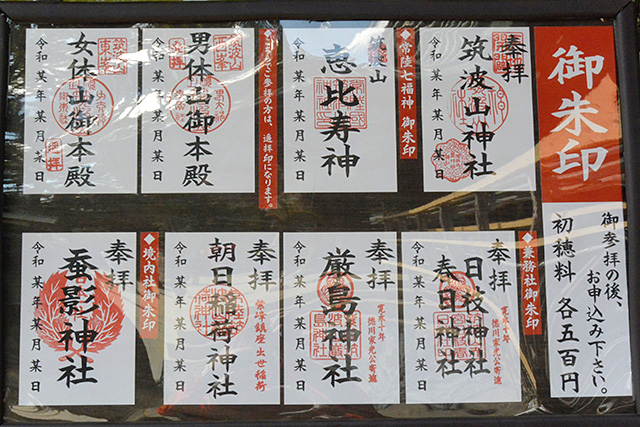 筑波山神社・御朱印一覧