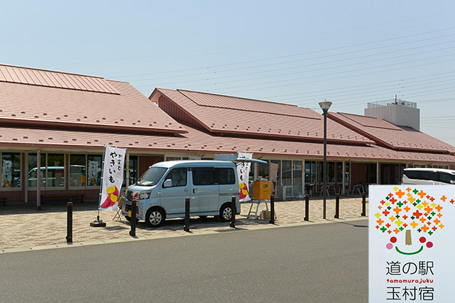 道の駅玉村宿