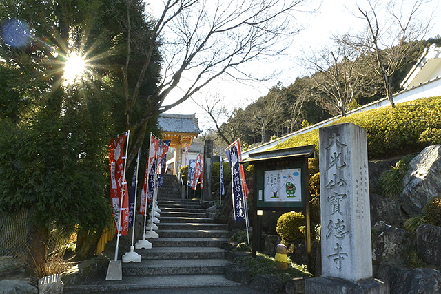 宝徳寺