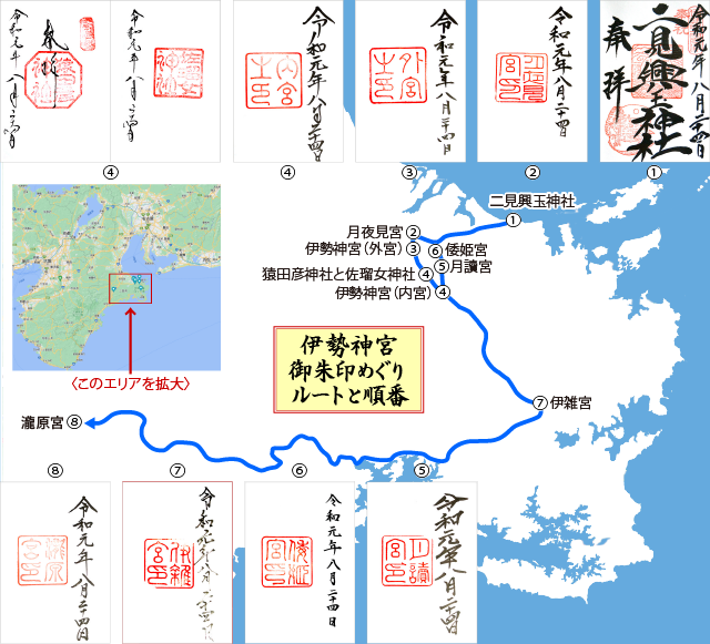 伊勢神宮 御朱印めぐりのルートと順番