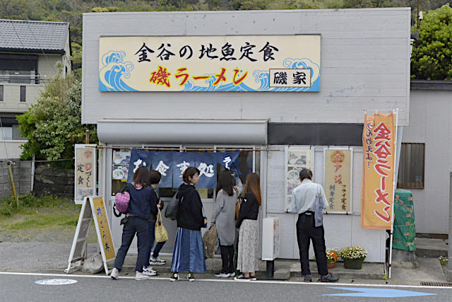 磯家〜地魚定食と磯ラーメン