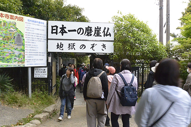 鋸山日本寺